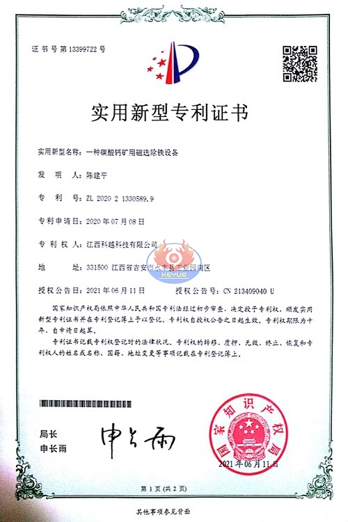 A magnetic separation equipment for iron removal in calcium carbonate mining