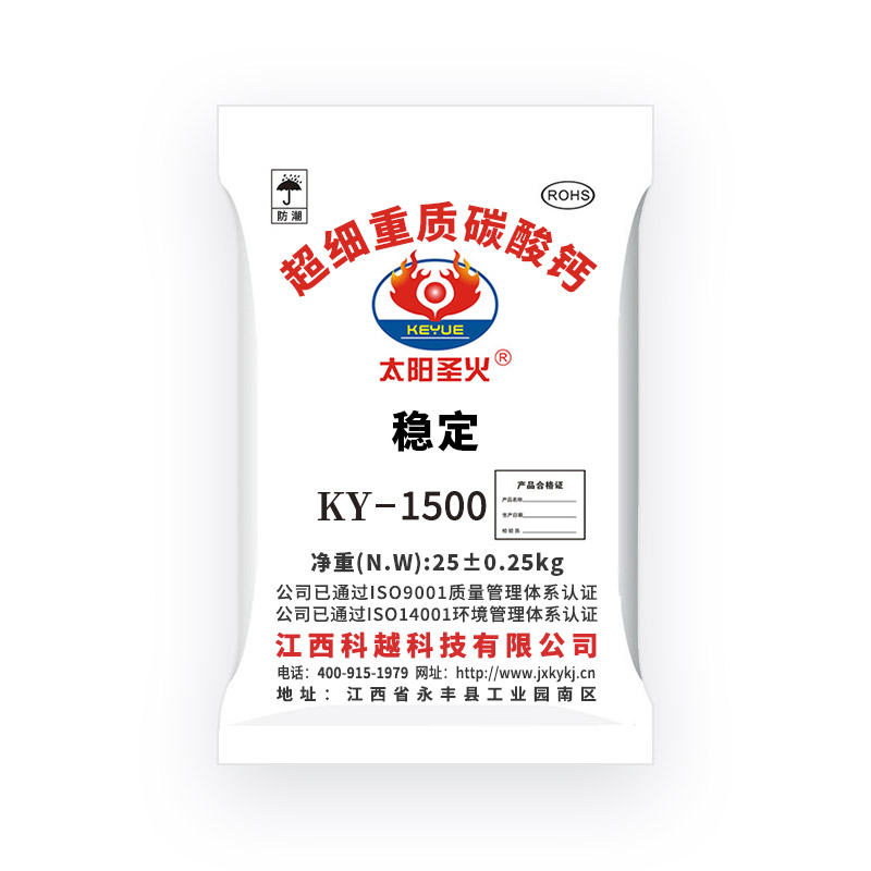 超细重质碳酸钙 KY-1500