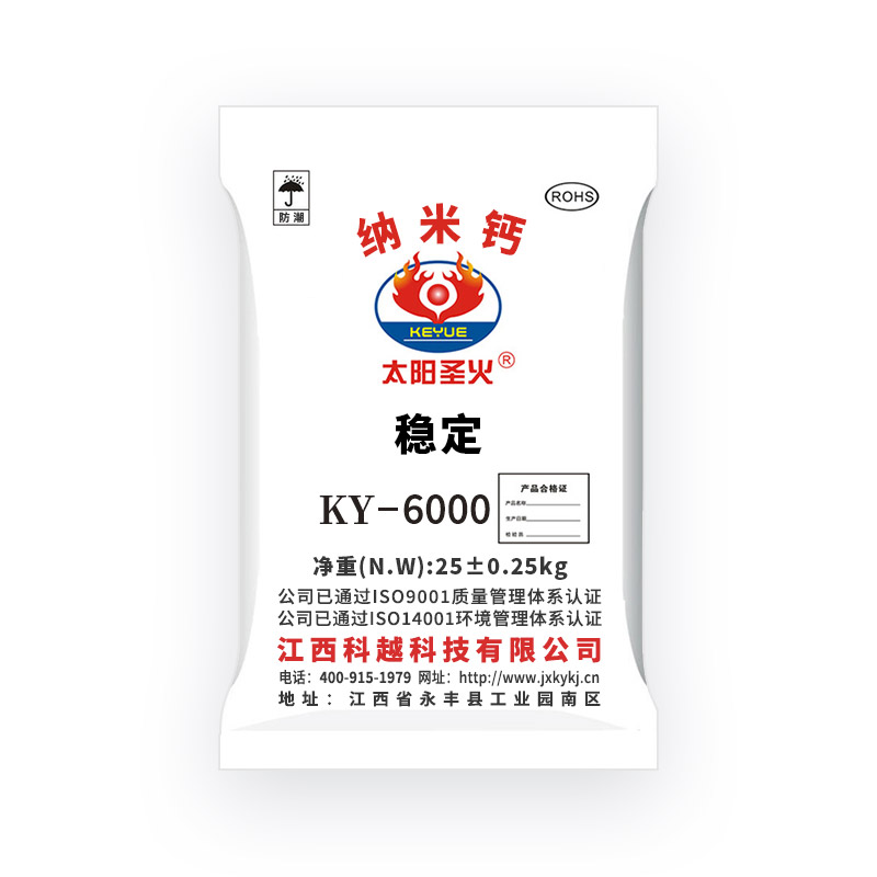 纳米钙 KY-6000